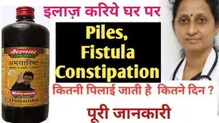 Benefits of Abhayarishta: Benefits of Abhayarishta and method of taking it: Benefits and disadvan...