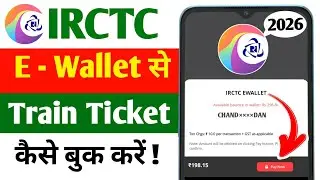 IRCTC Ewallet se Ticket Book Kaise Kare | How to Book with irctc Ewallet | E Wallet 2026 