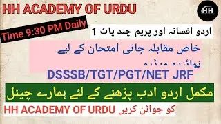 صنف افسانہ/ابتدا/ارتقا/ اور افسانہ نگارUrdu Afsana aur Afsana Nigar