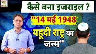 War of Independence Israel 1948 | Israel History Explained | Israel VS Arab War | Ravi Pratap Singh