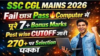 SSC CGL खुशखबरी🔥7+ अंक का Bonus✅SSC CGL EXPECTED CUT OFF 2025/SSC CGL MAINS  EXPECTED CUT OFF 2025