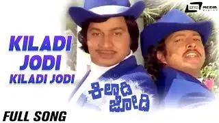 Kiladi Jodi Kiladijodi | Kiladi Jodi | Srinath | Vishnuvardhan| Kannada Video Song