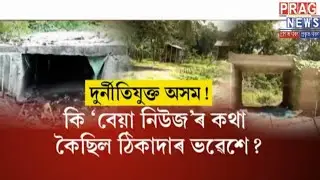 Assam Press Correspondents' Union protests after journalist attacked for publishing news!