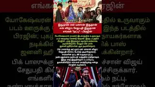 #vijaysethupathi #prajin #friend #biggbosstamil #biggbosstamil9 #ganavinoth #divyaganesh #interview