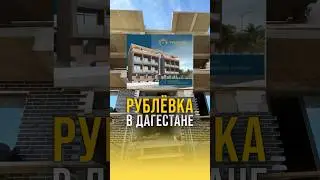 Инстаграм: expertstroy.ru ☎️89285463555. Адрес: РД., г. Махачкала, проспект Насрутдинова, 126.
