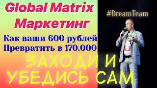 Global Matrix Маркетинг / Глобал Матрикс