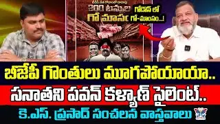 గోడౌన్ లో గో-మాంసం...! KS Prasad Shocking Comments About TDP Leader Cow Meat Smuggling | Kutami Govt