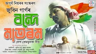 Vande Mataram | Zubeen Garg | Namrata Parashar | Independence Day Special | Assamese Patriotic Song