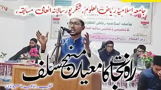 Beautiful Speech || Rahe Najat Ka Meyar, Manhaj E Salaf || 
