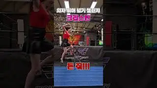 의자 뛰어 넘기 챌린지!! 🏃&zwj;♂️ #한국프로레슬링 #pws