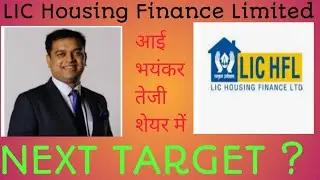 LIC HOUSING LTD SHARE PRICE NEXT TARGET ! LATEST NEWS TODAY SHARE PRICE