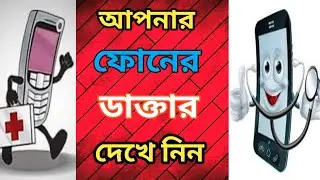 Mr.Capsule | Cleaner | Booster | আপনার ফোনের ডাক্তার দেখে নিন | Mr. RR Tech