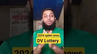 DV LOTTERY 2024 FOR BANGLADESH   DV 2024-2025