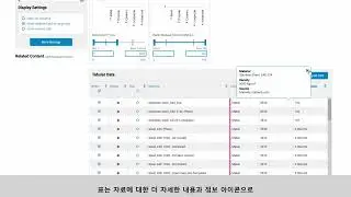 맥그로힐 &ndash; [한국어] AccessEngineering DataVis Tutorial by McGraw Hill