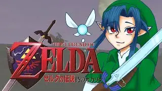 【#時のオカリナ 】エポナしか呼べないリンク、爆誕　#11