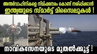 DRDO develops SMART missile capability for anti-submarine warfare.