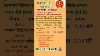 , Bihar SSC CGL 4th Level Syllabus 2025|BSSC Inter Level Bharti Syllabus#Bihar SSC CGL Vacancy 2025#