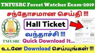 TNFUSRC Forest Watcher Hall Ticket Download 2019 || How To Download Forest Watcher Hall Ticket 2019