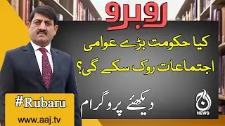 Rubaroo | 19 November 2020 | Aaj News