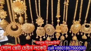gold plate locket chain ||gold plate chain locket ||bridal chain locket ||chain locket |locket chain
