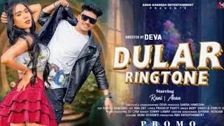 New santali song 2026 |DULAR RINGTONE| Ahan and Rani |BOBY SINGH & SHRUTIREKHApromo video