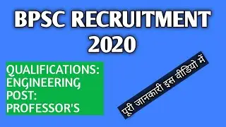BPSC RECRUITMENT 2020|| बिहार लोक सेवा आयोग की नयी वैकेंसी 2020||