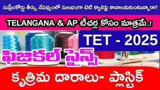 Synthetic Fibres & Plastics full Chapter || TET DSC Gurukulam || TS AP TET