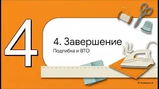 Обработка отдельных деталей. Сборка деталей и отделка изделий