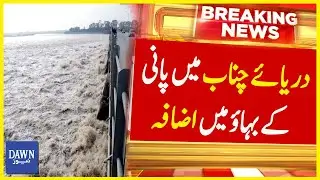 Darya Chenab Mai Paani Kay Bahao Mai Izafa | Breaking News | Dawn News