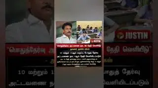📢 Tamil Nadu 10th & 12th Public Exam Timetable 2025 | Official Date Announced | Anbil Mahesh Update