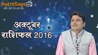 अक्टूबर 2016 राशिफल - October 2016 Rashifal in Hindi
