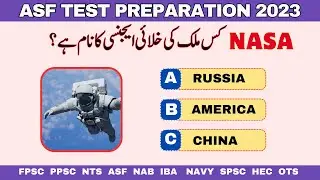 ASF Test Preparation 2023 | World GK MCQs | ASF Past Papers MCQs | World GK Questions
