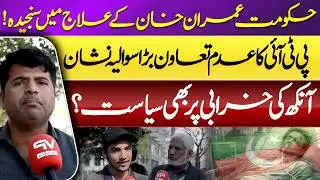 Government Serious About Imran Khan&rsquo;s Treatment? | PTI&rsquo;s Non-Cooperation Under Question | VP Urdu