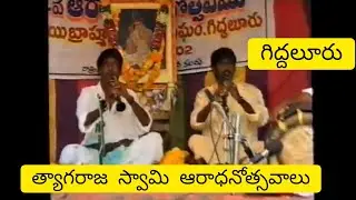 Tyagaraja swami's Celebrations  | south indian music | Karnatak Classical | clarionet | clarinet