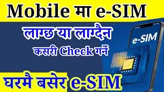 e-SIM in Nepal | e-sim how to check | how to apply online for e-SIM in Nepal | e-SIM from khalti 