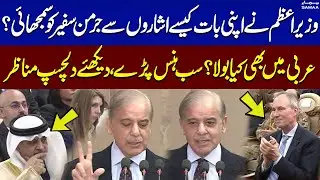 How did PM communicate with German minister through gestures? Watch humourous exchange!