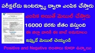 Ap interview jobs 2018 || job qualification salary profile extra andhra pradesh jobs