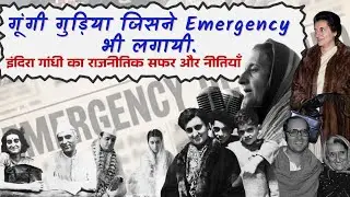 The Formative Years of Indira Gandhi: सत्ता और चुनौतियां #e2a #indiragandhi #history #emergency