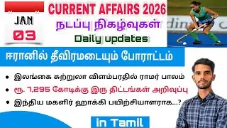 tnpsc *CURRENT AFFAIRS* in tamil 2026 #government #currentaffairs