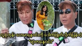 လူစုံတုန်း 
