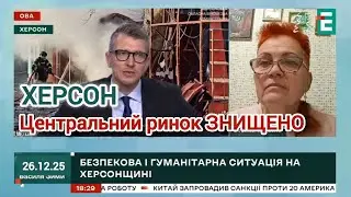 Чи є в ХЕРСОНІ 