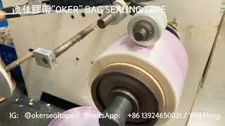 OKER BAG SEALING TAPE/ 澳佳胶带