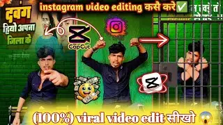 Instagram video editing कैसे करें || (100%) viral video edit सीखो 😱 || cap cut 👀👉2026 editing | new