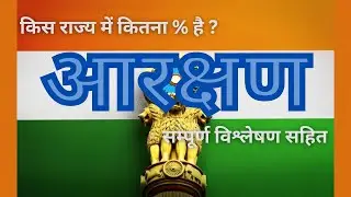 reservation percentage in india | caste reservation percentage @KedarVashnav