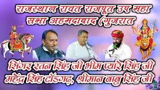 लाइव जगतपुर रोड,चांदलोडिया अहमदाबाद || एक शाम आशापुरा माताजी रामदेव जी के नाम || 19-1-2026