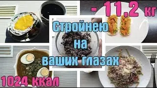 МНОГО ДВИЖЕНИЯ, МАЛО КАЛОРИЙ / ХОДЬБА С ЛЕСЛИ / - 11 кг / Похудеть к лету / День 50 / I am a Woman