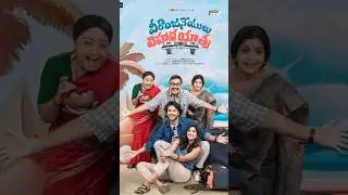 veeranjaneyulu viharayatra #movie ott update #telugucinema #moviereview #mentomovies