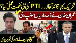 PTI&rsquo;s Protest Begins | Imran Khan Delegates Key Roles | Shafi Jan Reveals Strategy | Red Line