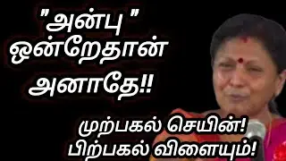 முதுகுக்கு பின்னால், முன்னால் பேசுபவரை கண்டு கவலை கொள்ளாதே!! jayanthasri balakrishnan speech