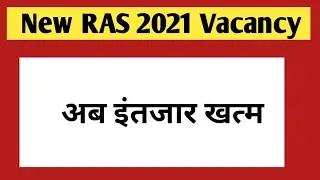 New Ras vacancy 2021 | RAS 2021 vacancy | RAS 2021 latest update